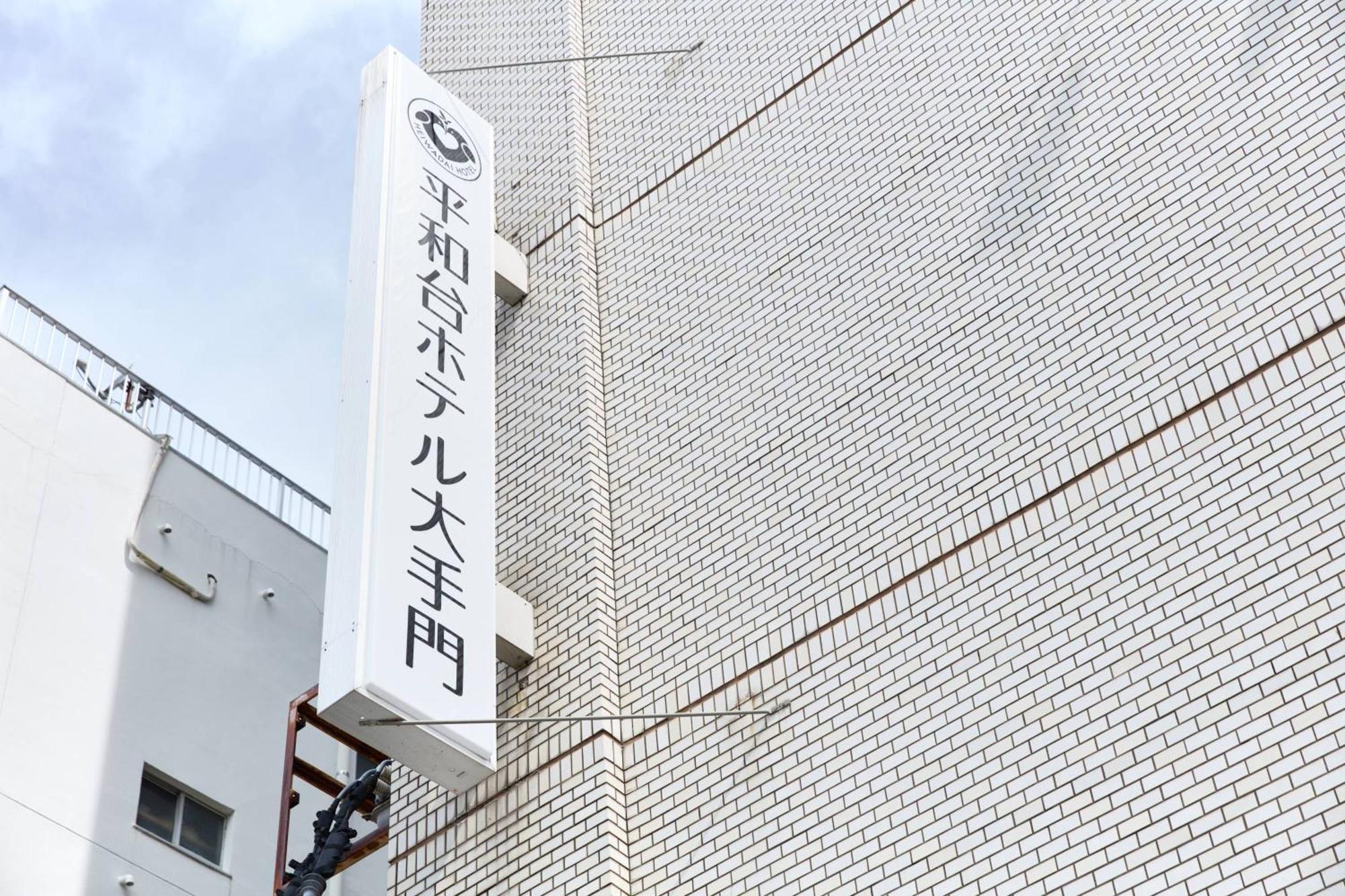 Heiwadai Hotel Otemon Fukuoka  Exterior foto